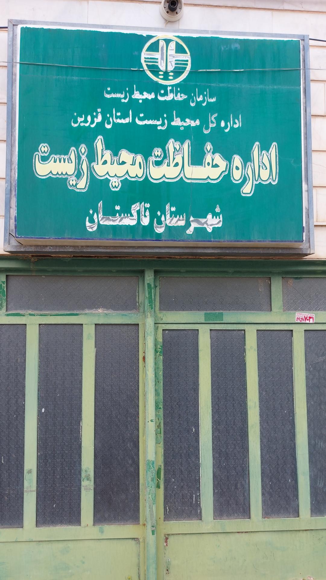 بنیاد مسکن تاکستان