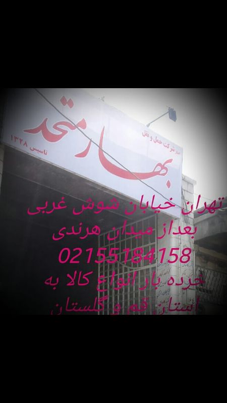 بهارمتحد