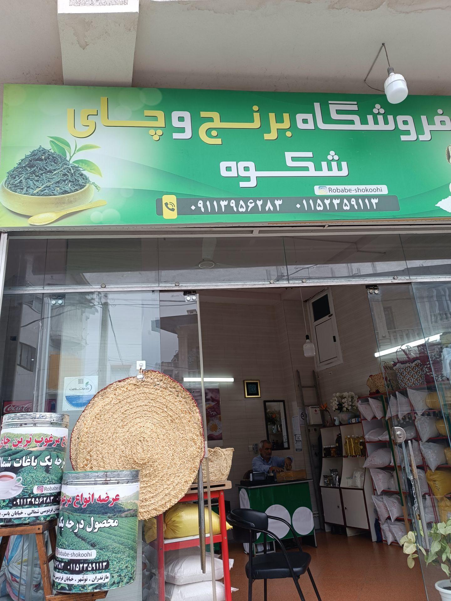 بهداشتی و آرایشی نانوشاپ