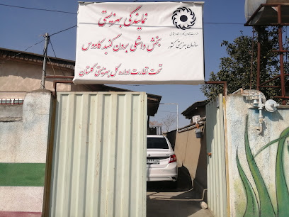 بهزیستی اینچه برون
