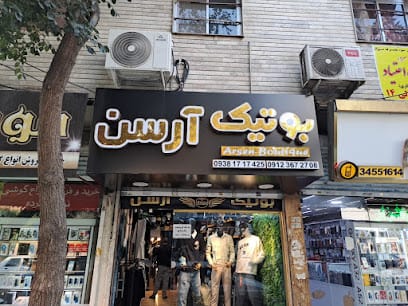بوتیک ارسن