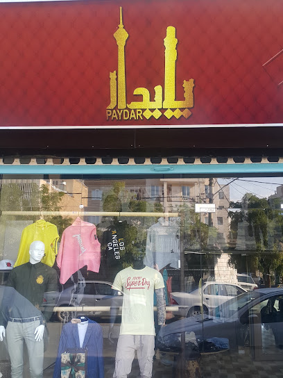 بوتیک پایدار