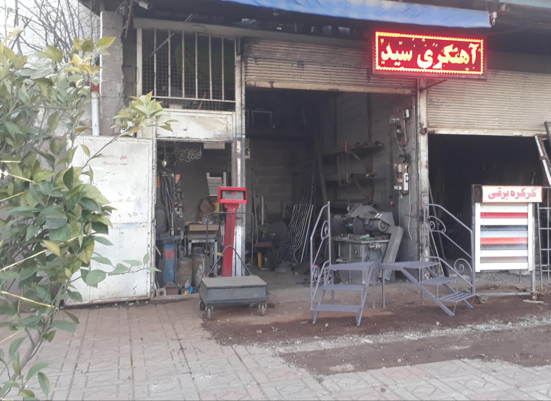 بورس آهن آلات امیری