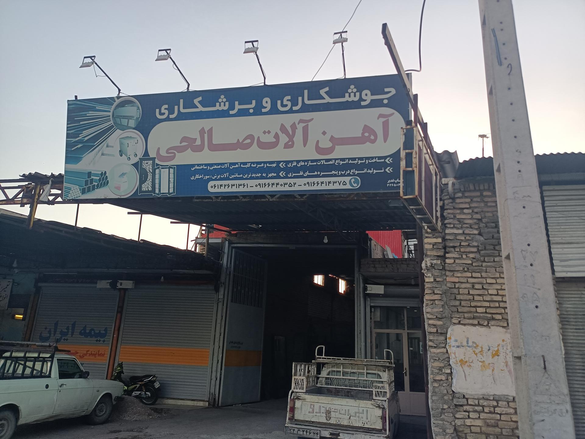 بورس آهن آلات برادران زکالوند