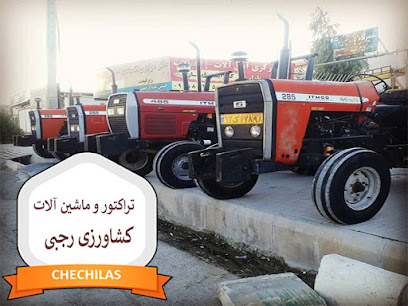 بورس تراکتور و ماشین آلات کشاورزی رجبی