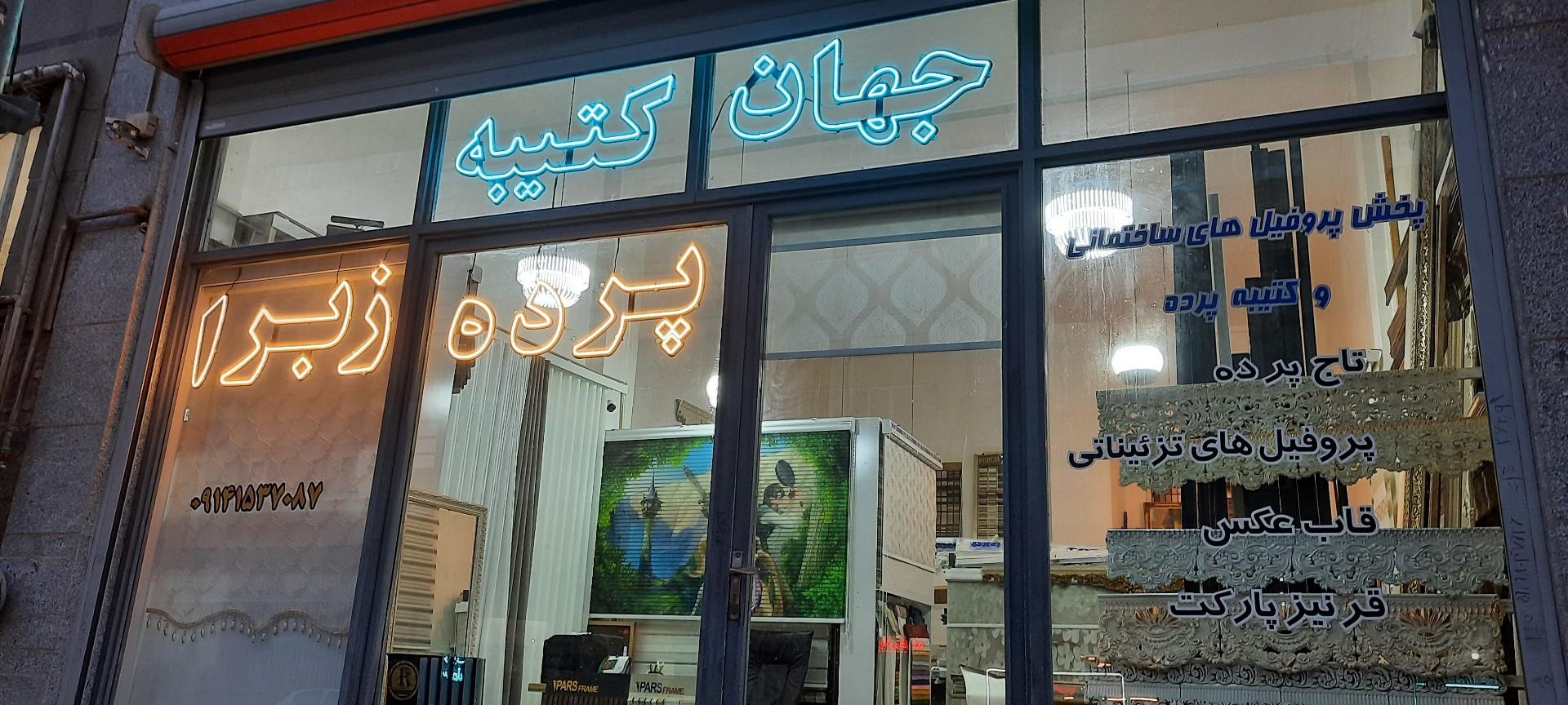بورس پرده داریوش