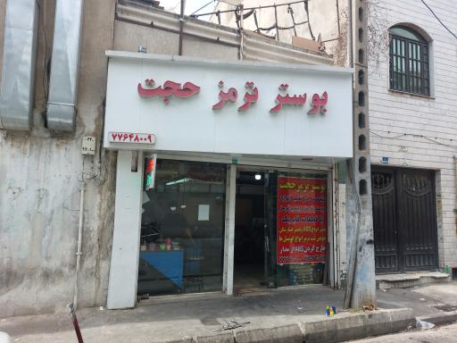 بوستر ترمز حجت