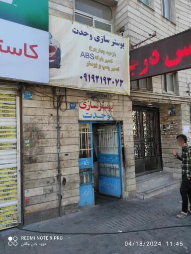 بوستر سازی وحدت