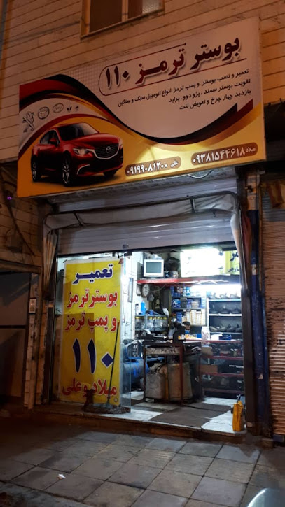 بوستر سازی ۱۱۰