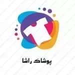 بوشاک راشا