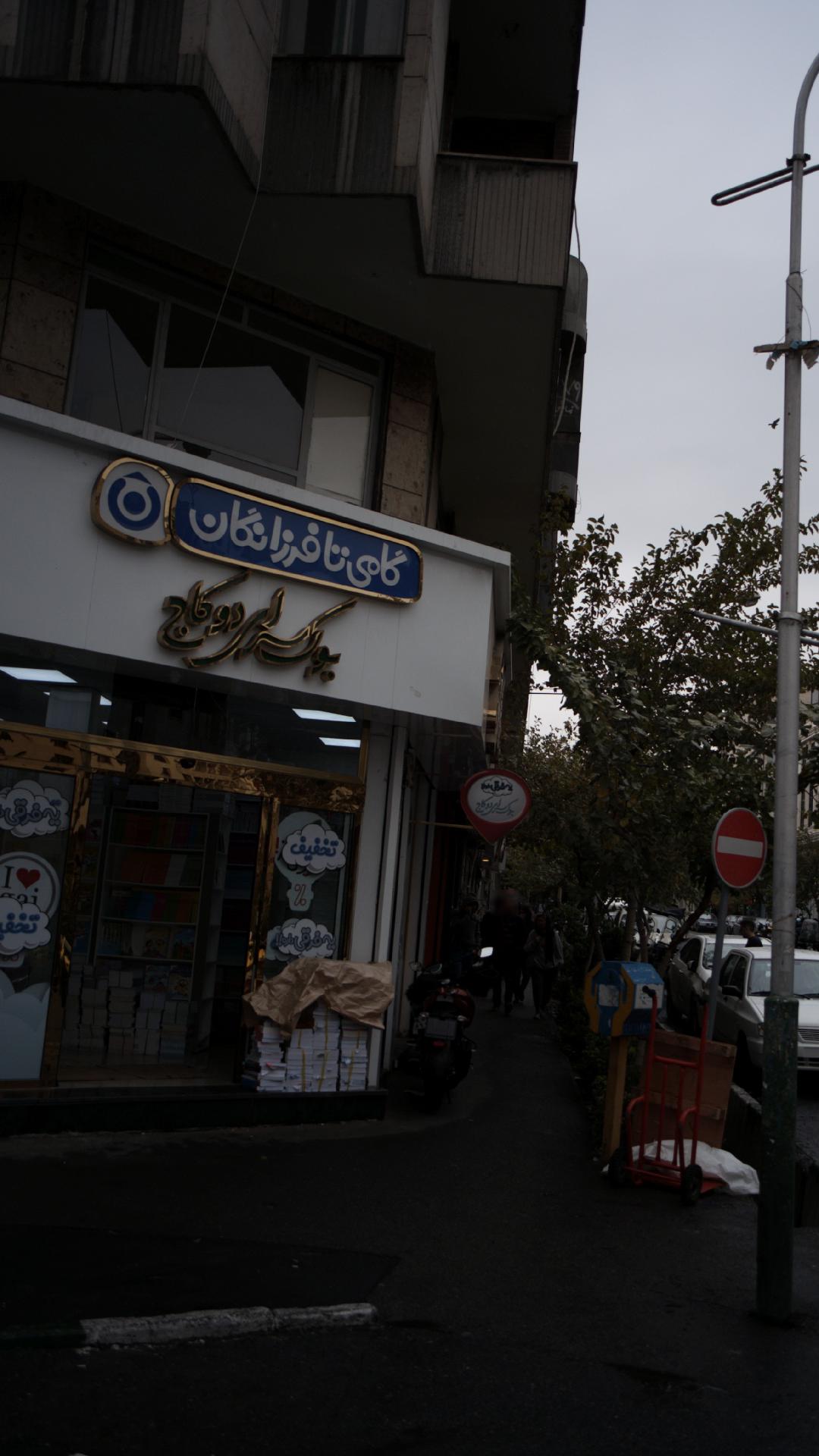بوک سرای دو کاج