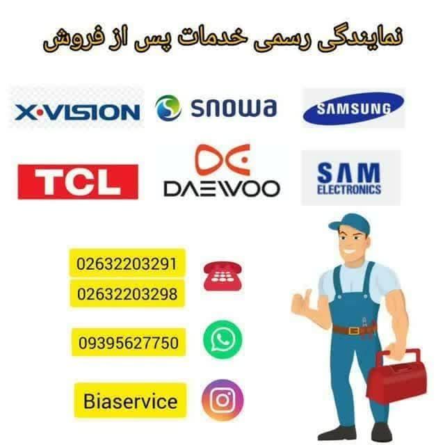 بیا سرویس