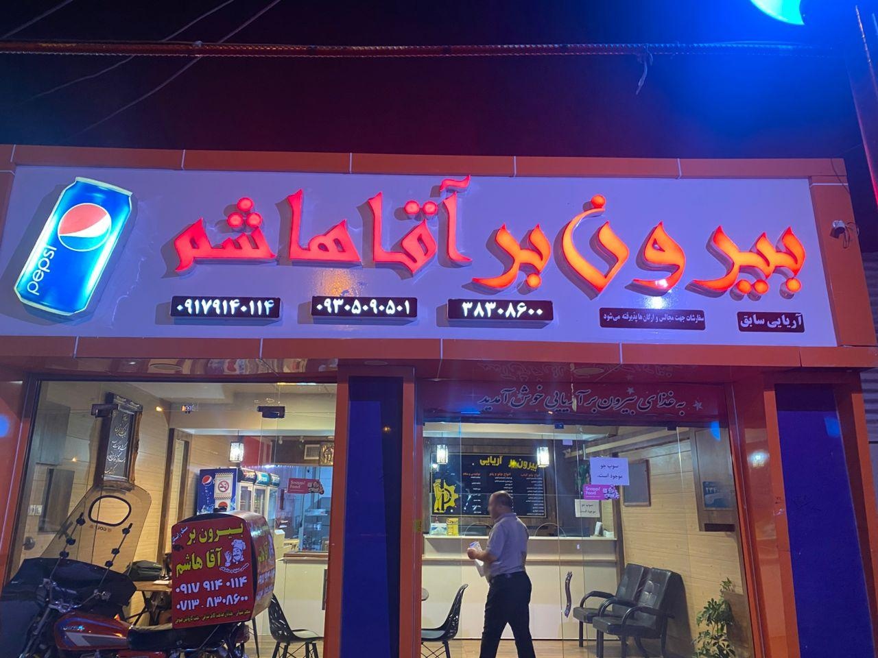 بیرون بر آریایی