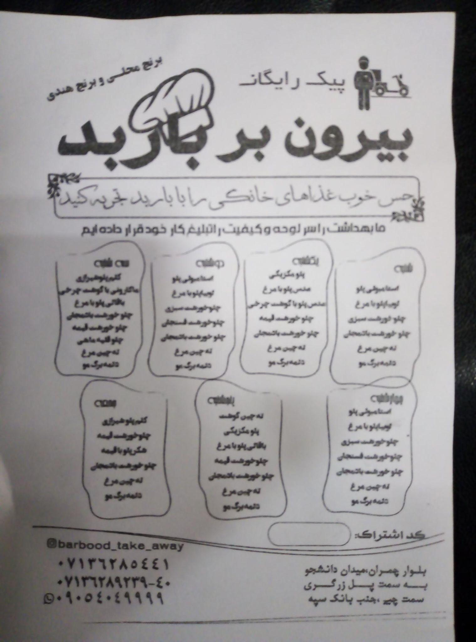 بیرون بر باربد