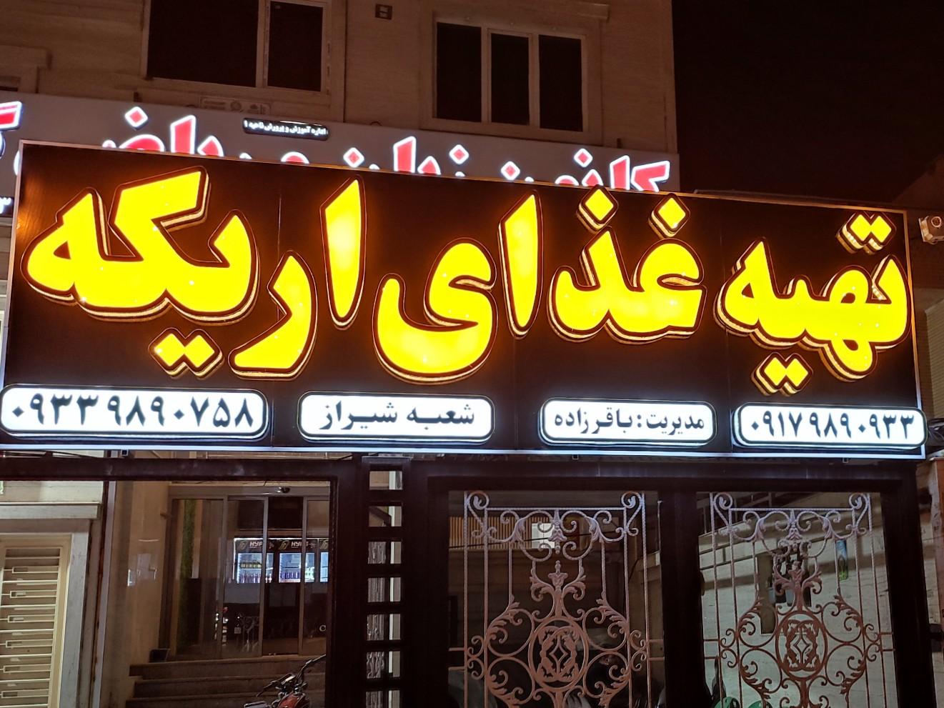 بیرون بر شریفی