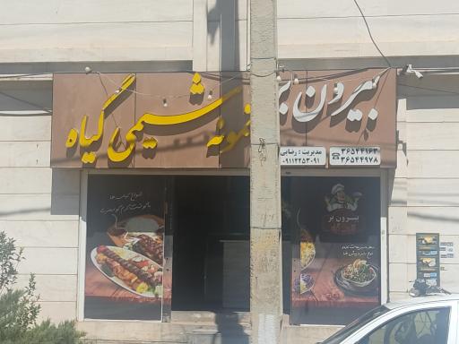 بیرون بر شیمی گیاه