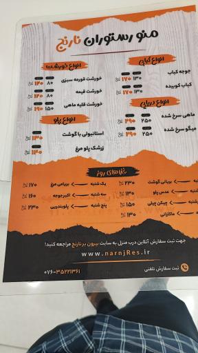 بیرون بر نارنج