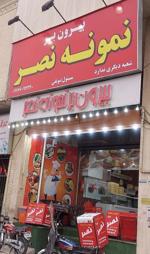 بیرون بر نصر