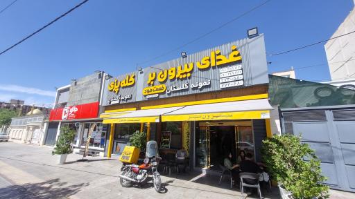 بیرون بر نمونه گلستان