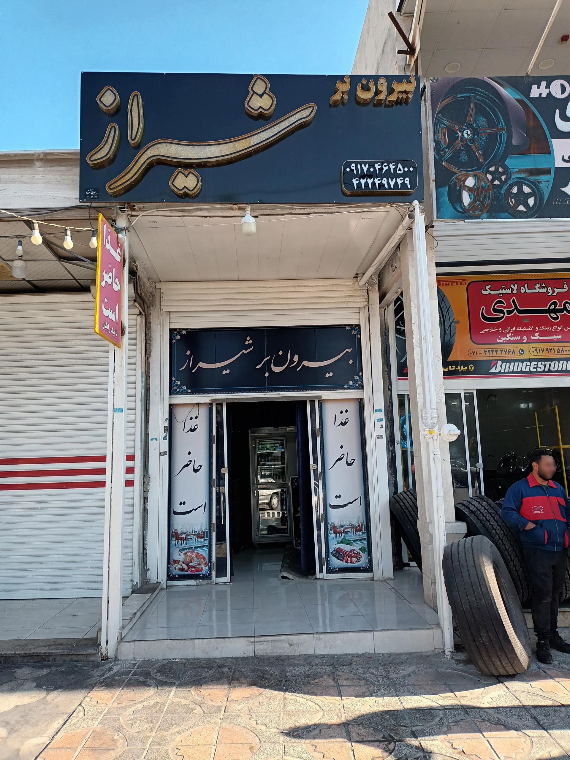 بیرون بری علی بابایی