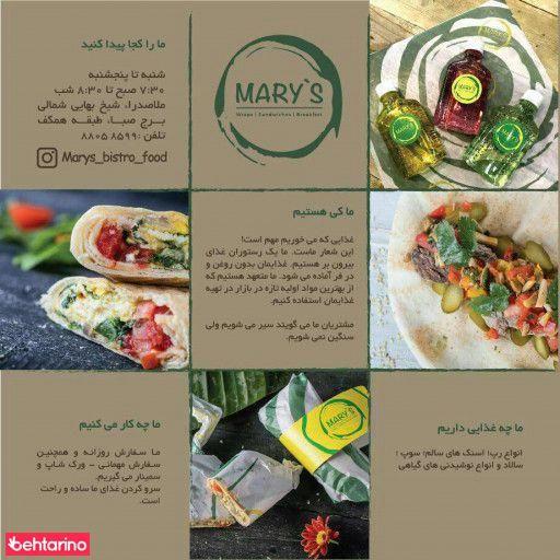 بیستروی ماریز