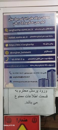بیمارستان امام حسن عسکری