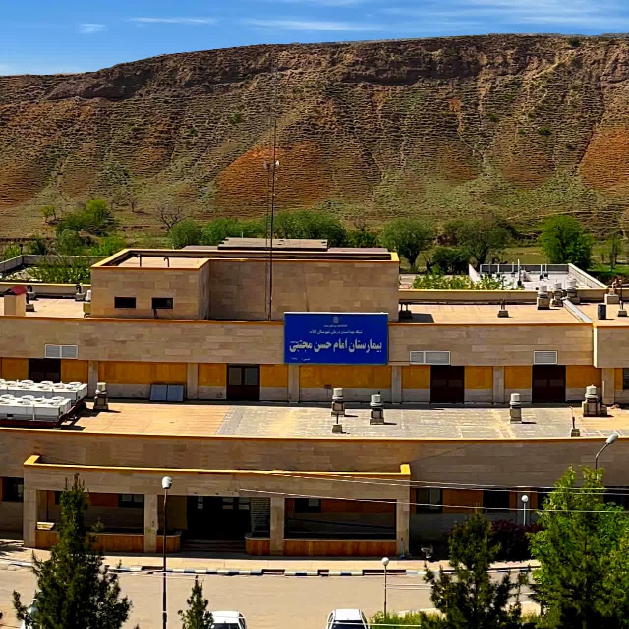 بیمارستان امام حسن مجتبی