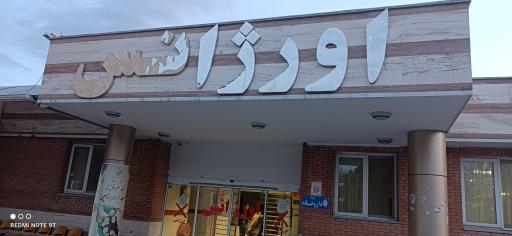 بیمارستان امام حسین