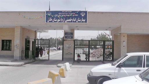 بیمارستان امام خمینی