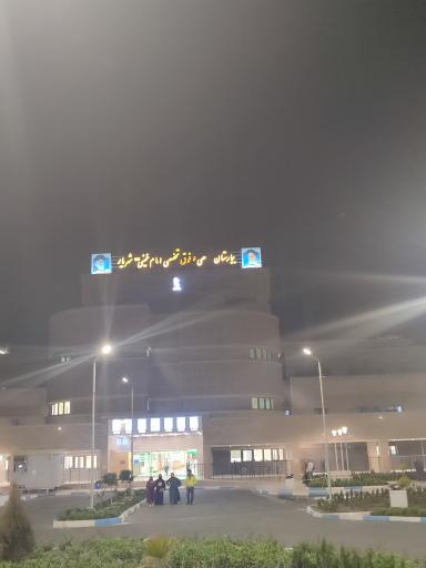 بیمارستان امام خمینی شهریار