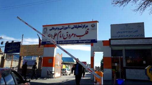 بیمارستان امام علی