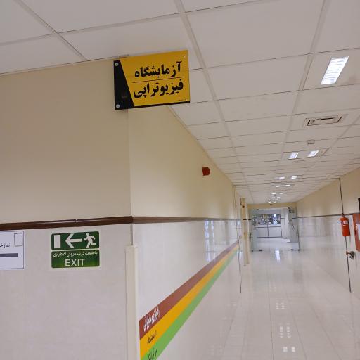 بیمارستان آموزشی امام علی کازرون