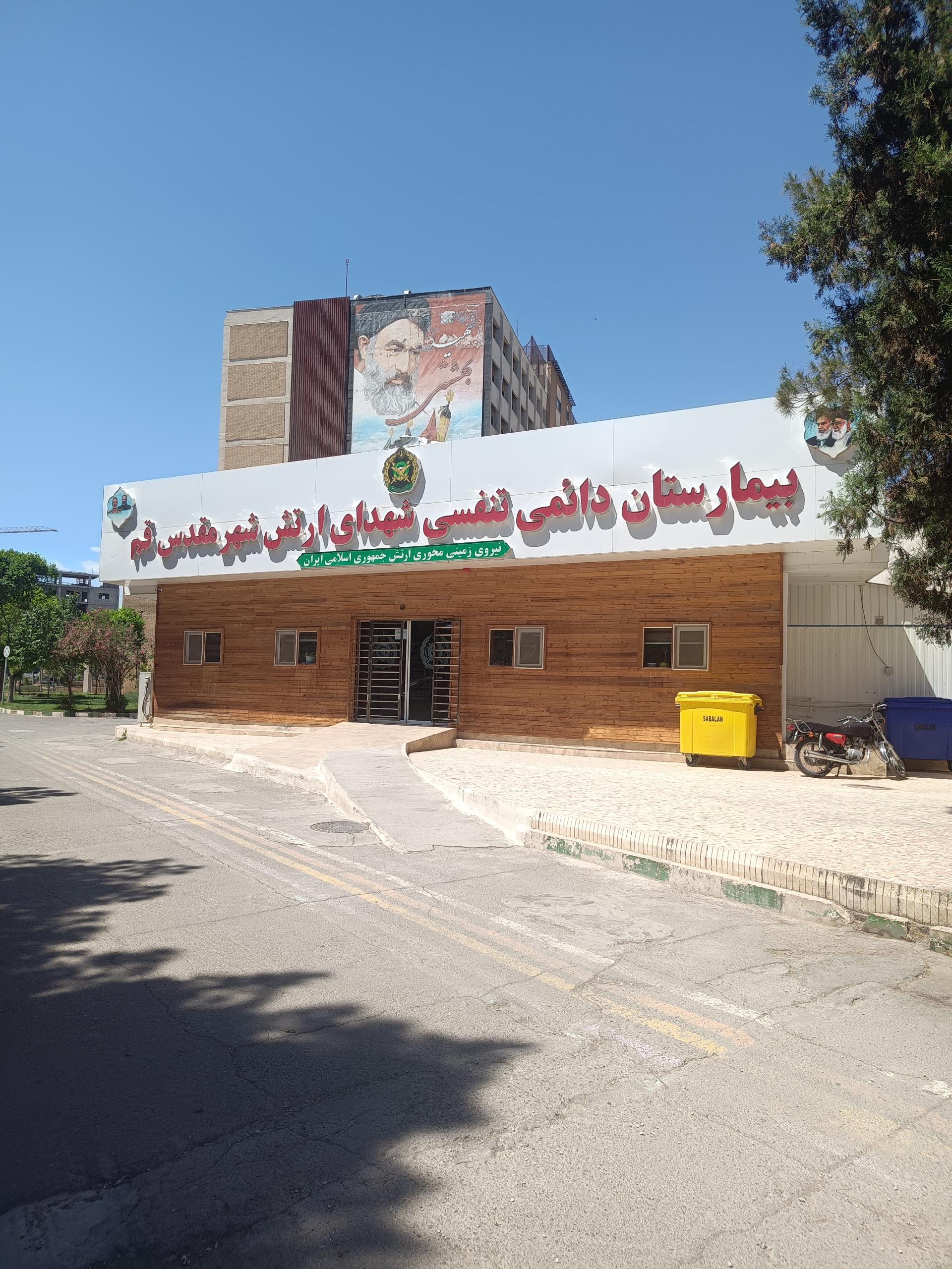بیمارستان امیرالمومنین