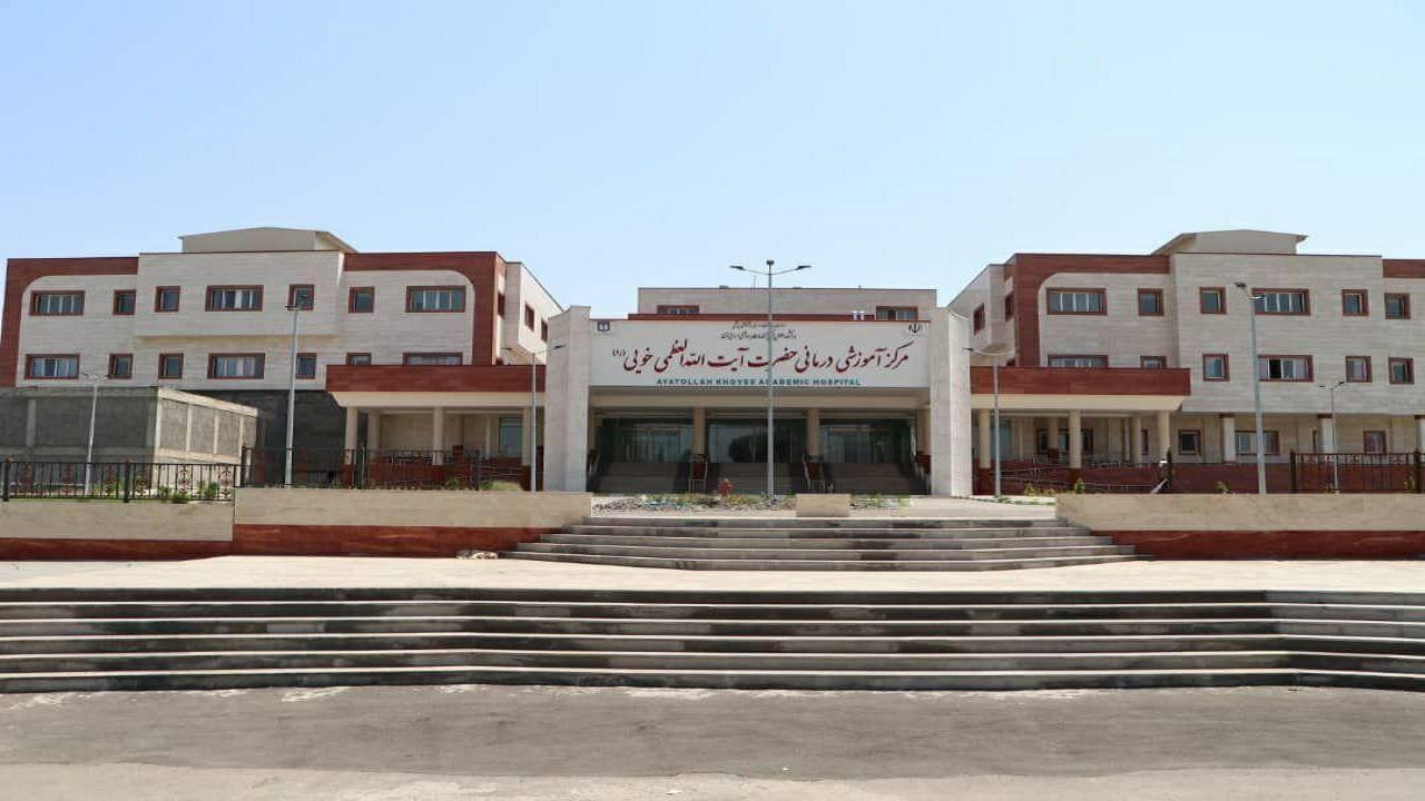 بیمارستان آیت‌الله عظمی خویی