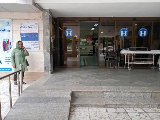 بیمارستان بابل کلینیک
