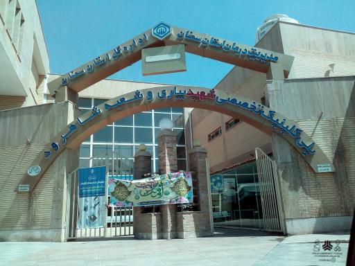 بیمارستان تامین اجتماعی