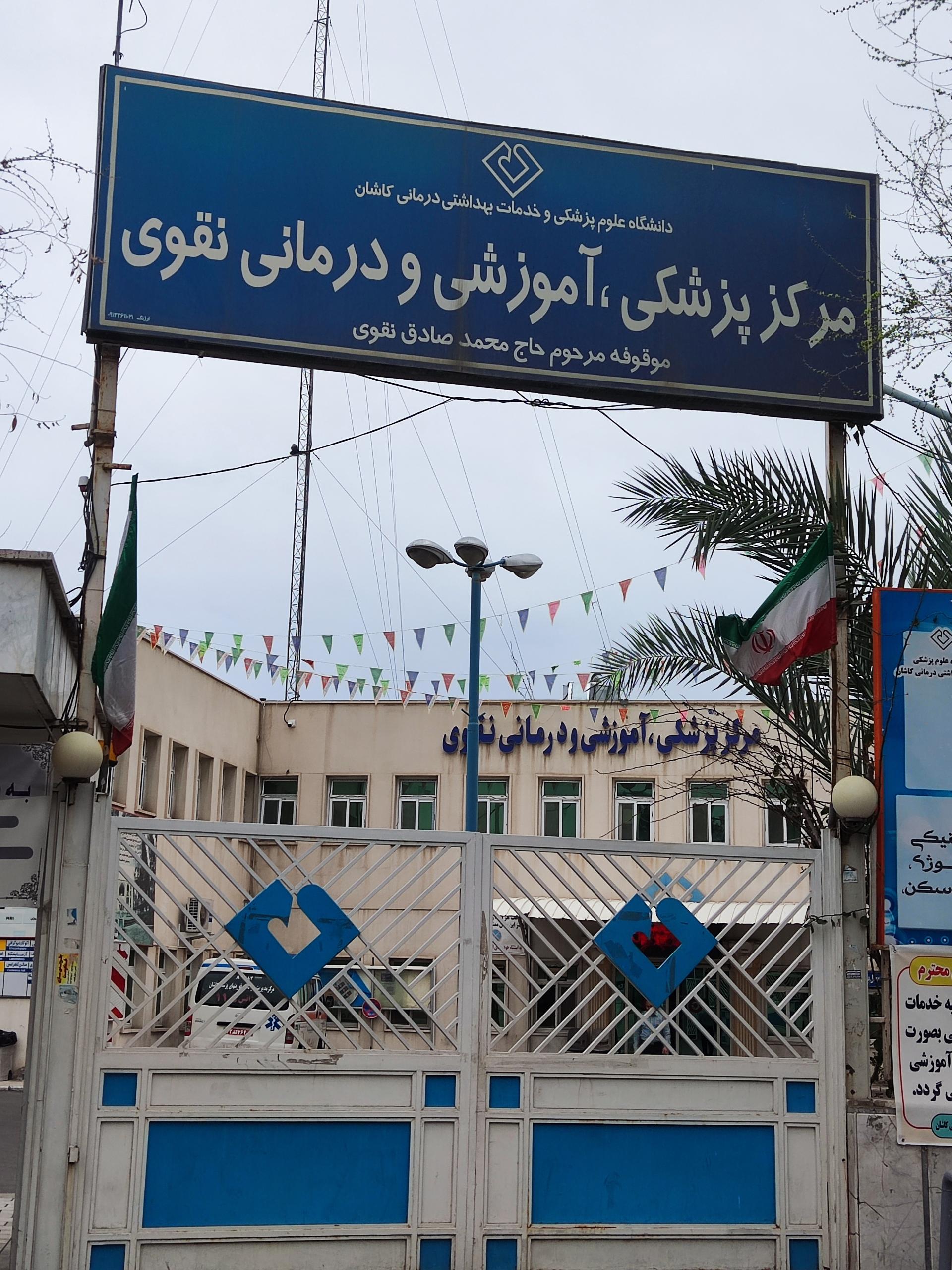 بیمارستان تأمین اجتماعی و زایشگاه شبیه خوانی
