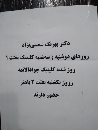 بیمارستان تخصصی بعثت