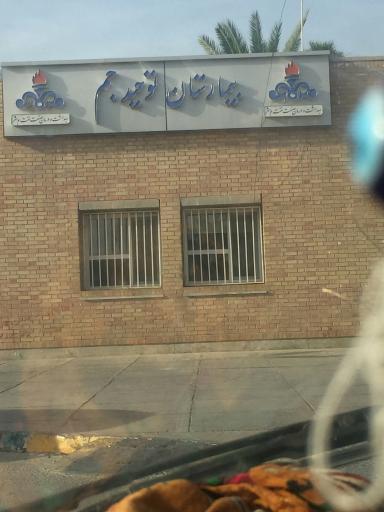 بیمارستان توحید جم