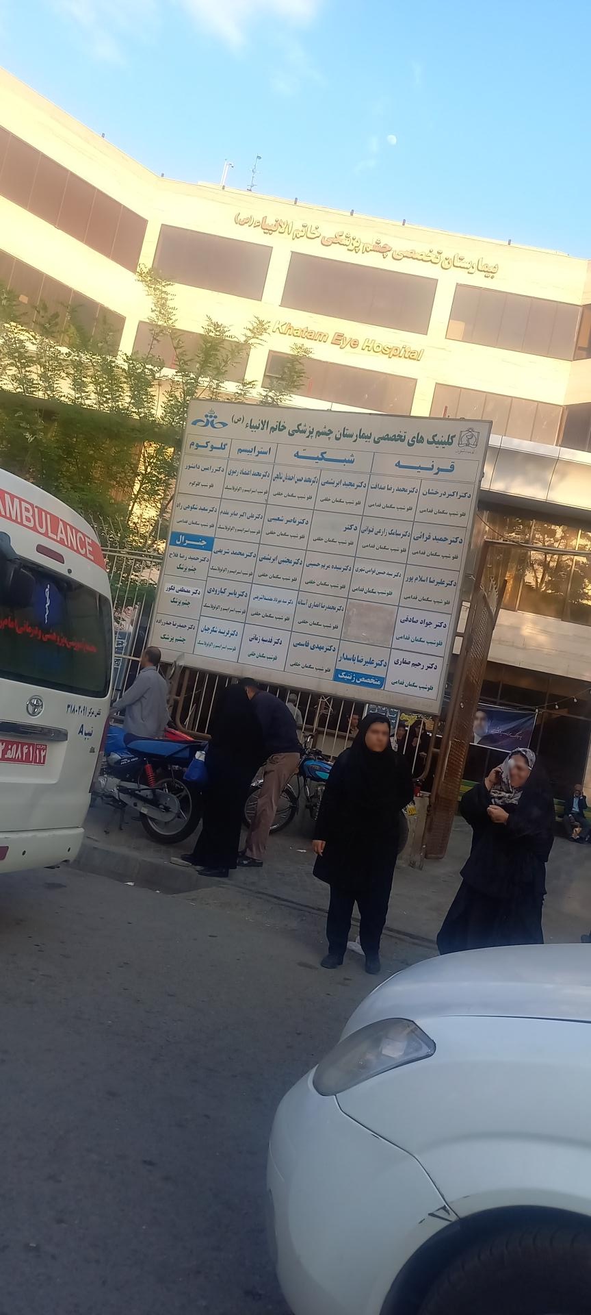 بیمارستان روانپزشکی ابن‌سینا