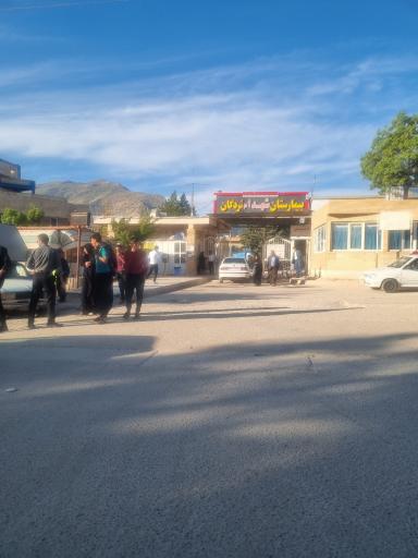 بیمارستان شهدا