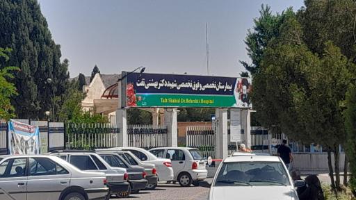 بیمارستان شهید بهشتی تفت