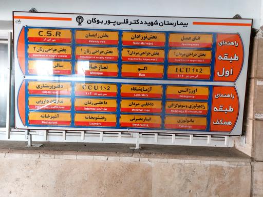 بیمارستان شهید دکتر قلی پور