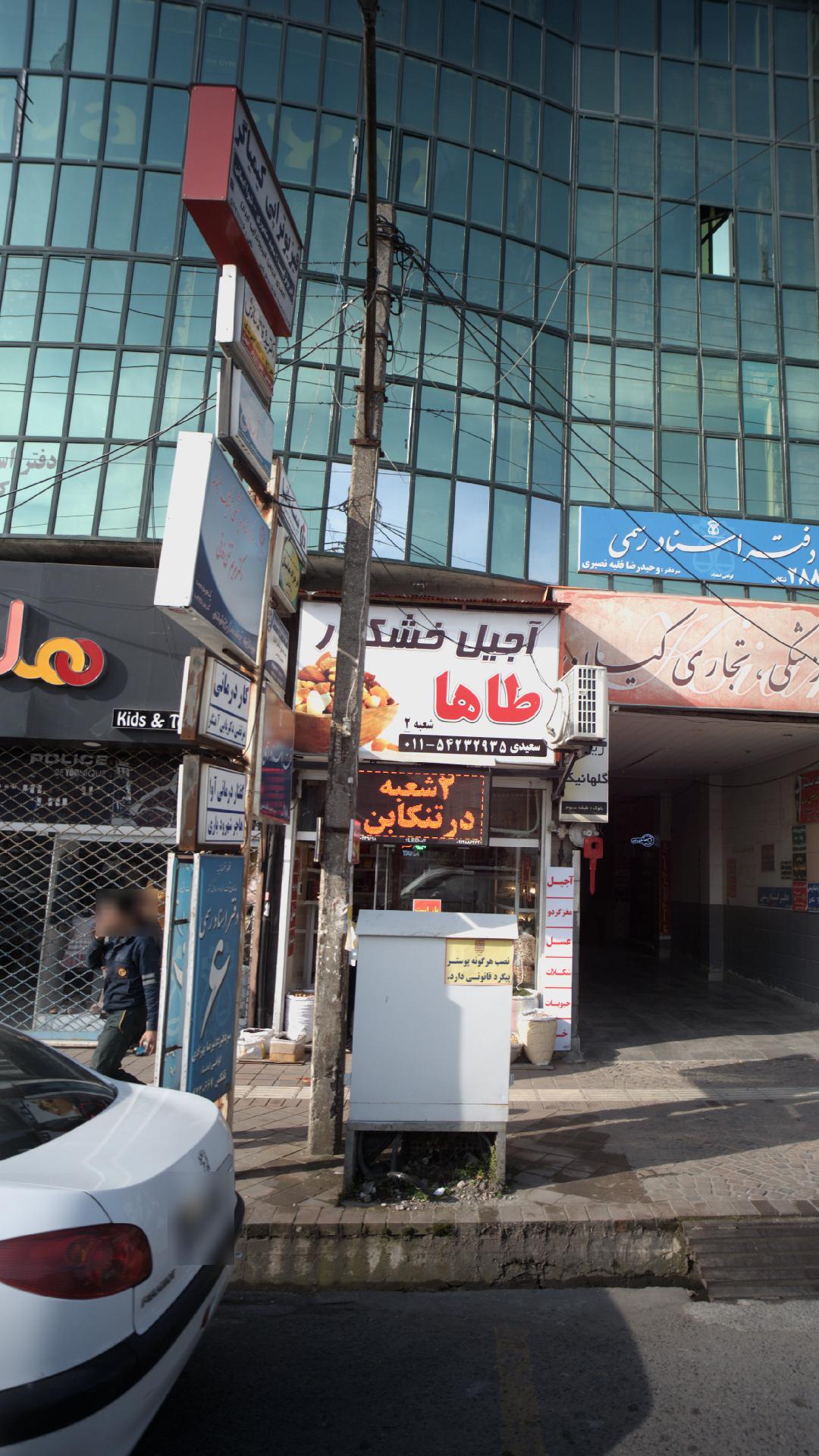 بیمارستان شهید رجایی