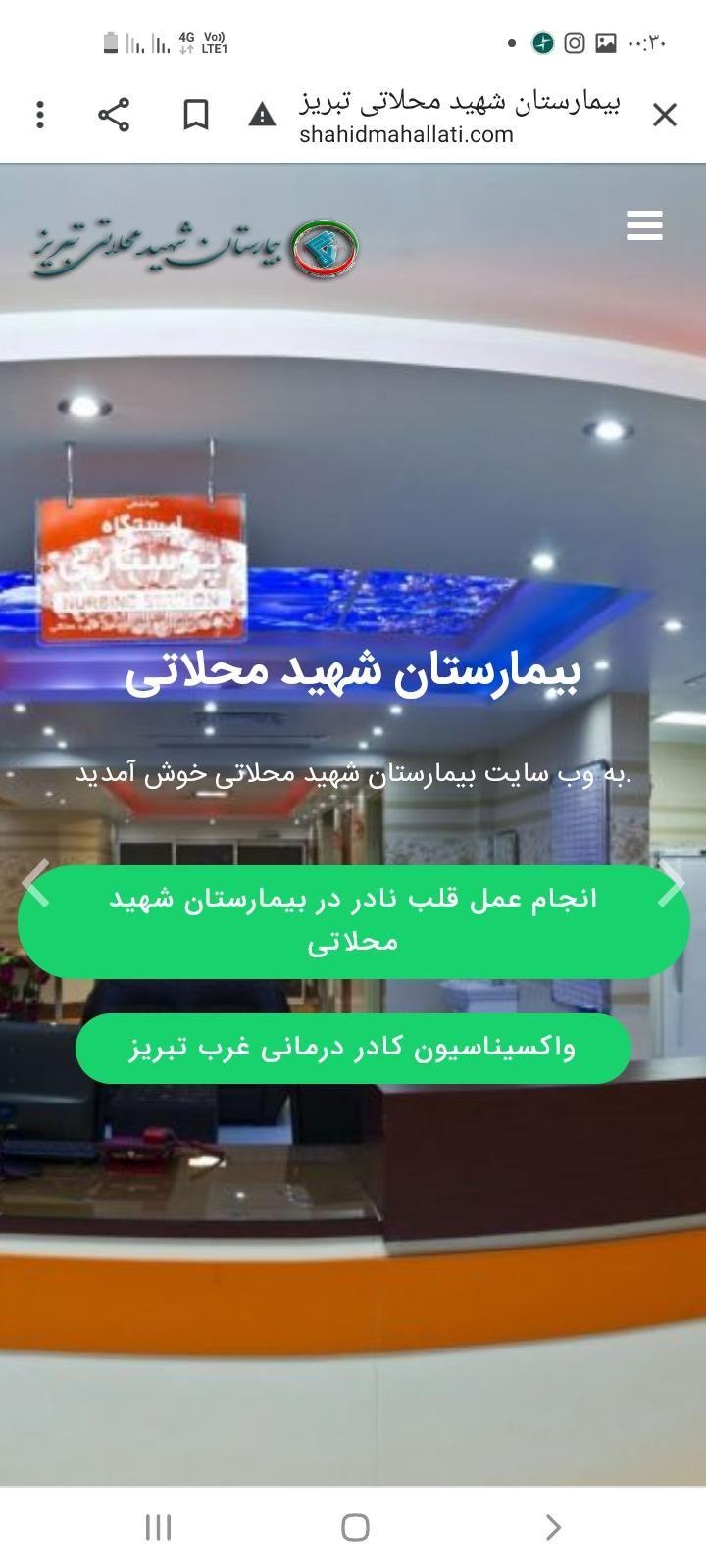 بیمارستان شهید محلاتی