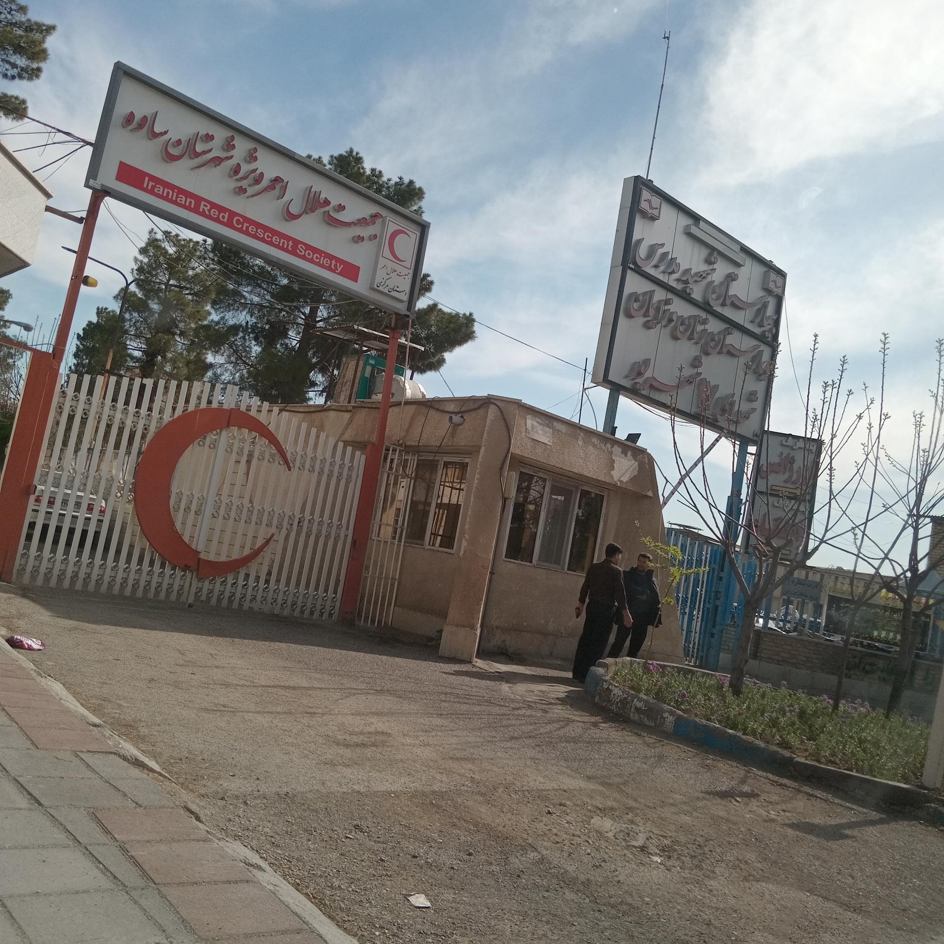 بیمارستان شهید مدرس