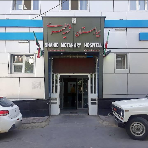 بیمارستان شهید مطهری