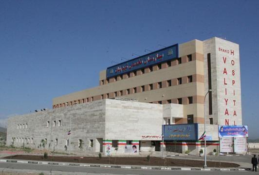 بیمارستان شهید ولیان; بیمارستان شهید دکتر علیرضا ولیان