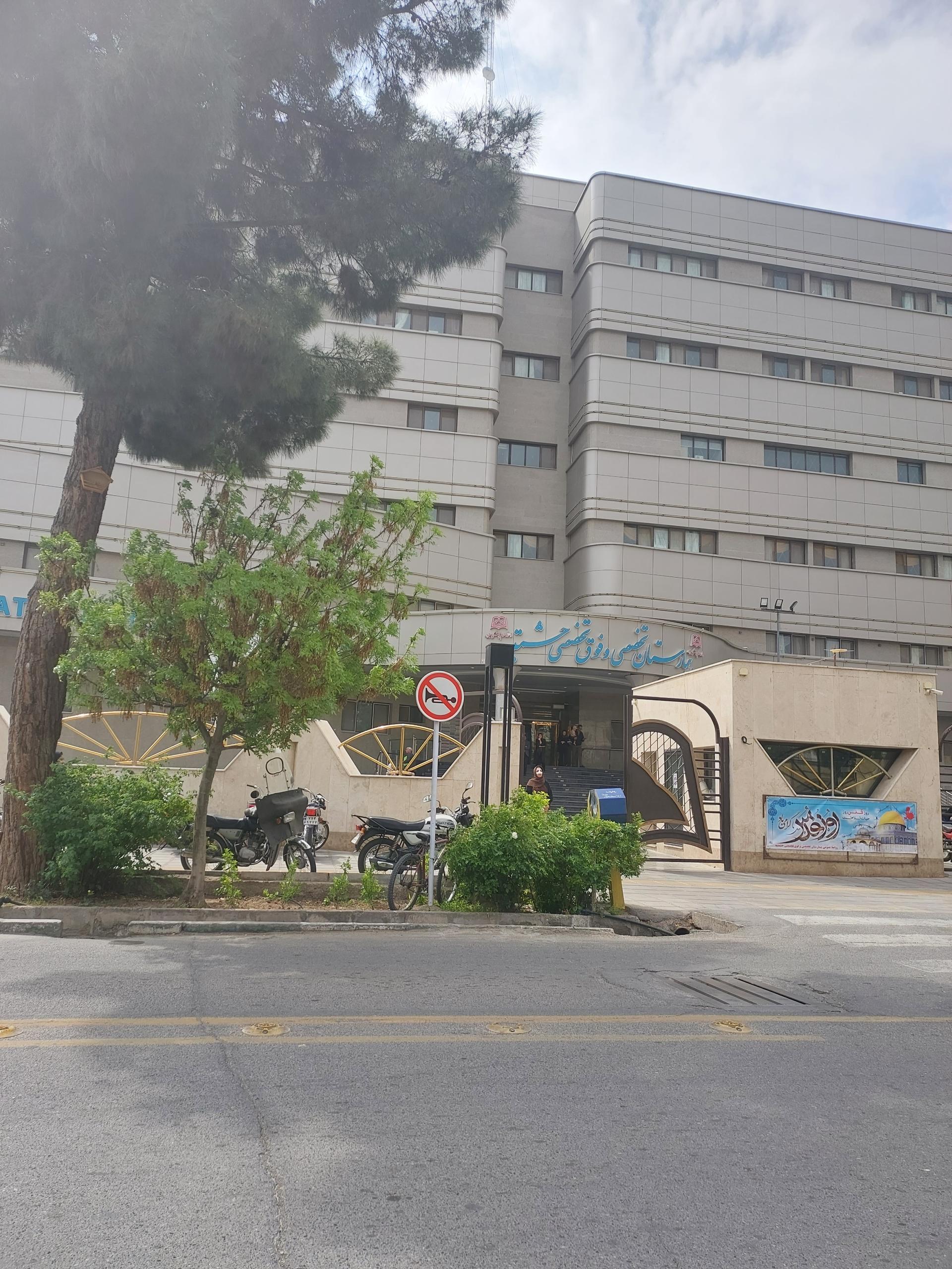 بیمارستان شهیدان مبینی زنان و زایمان