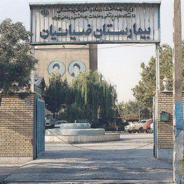 بیمارستان ضیائیان